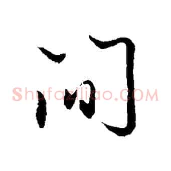 間
