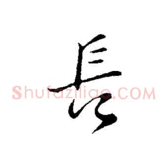 長