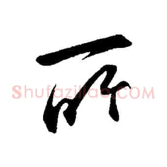 所