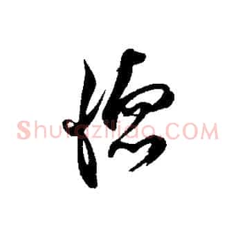 德