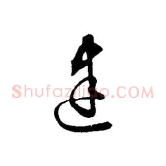 建