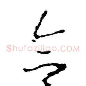 合