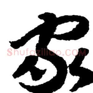 家