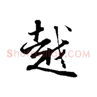 越