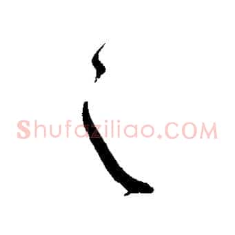 之
