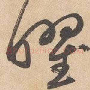 曜