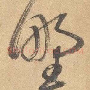 野