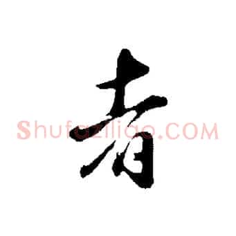 者