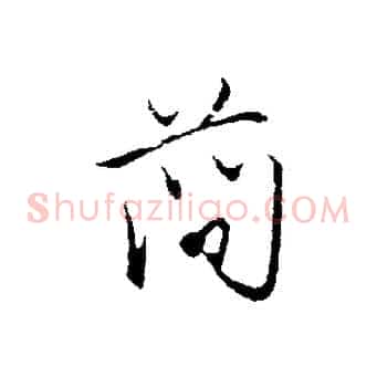 簡