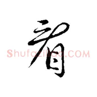 看