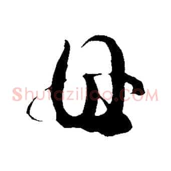 母