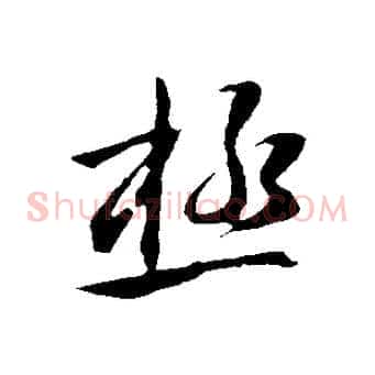 極