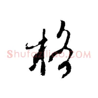 格