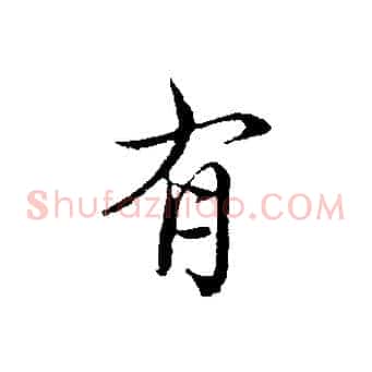 有