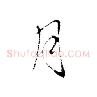 月