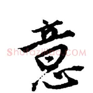 意