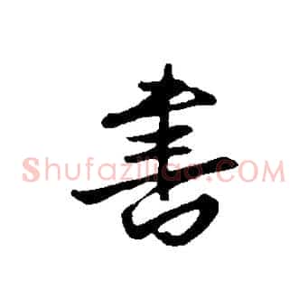 書