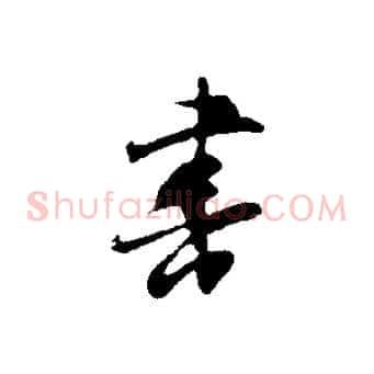 書