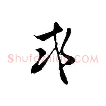 或