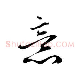 意