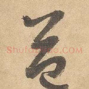 益