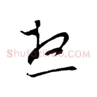 想