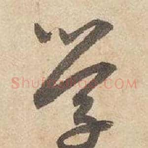 學