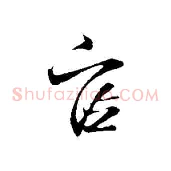 官