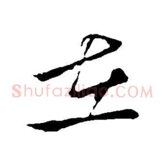在