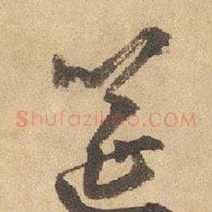 筵