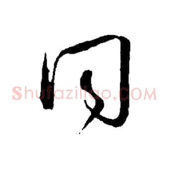 同