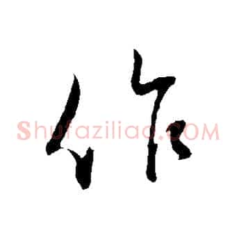 作