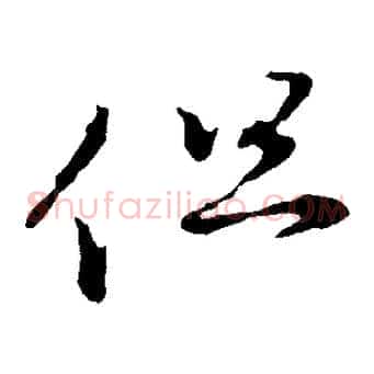 但