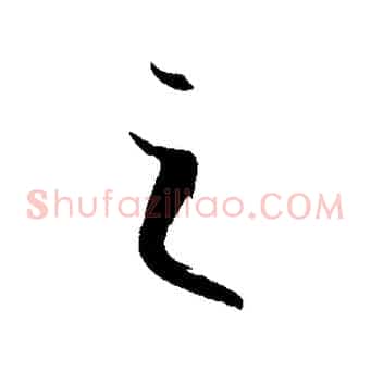 之