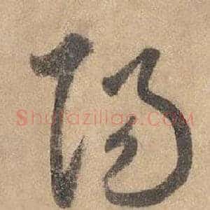 陽