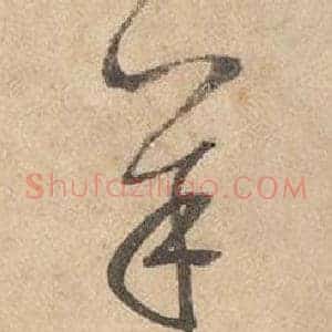 羊