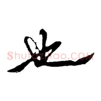 也