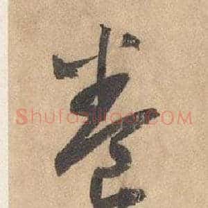 養