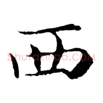 西