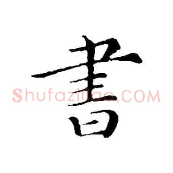 書