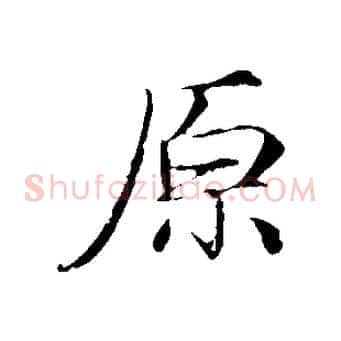 原