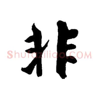 非