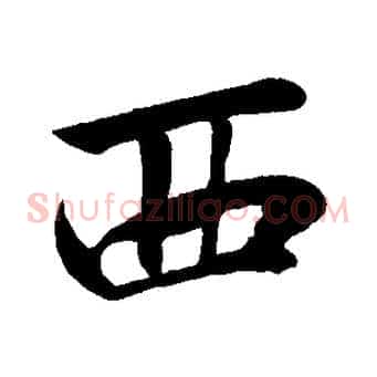 西