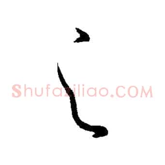 之
