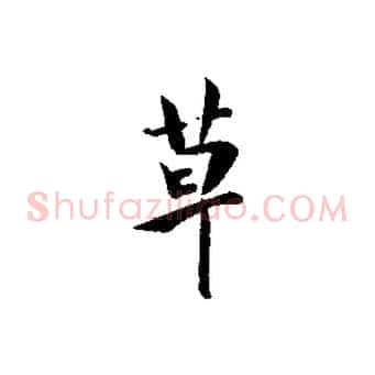 草