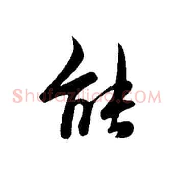 能
