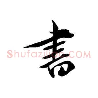 書