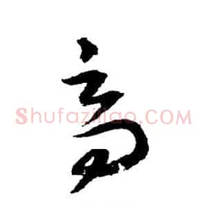 高