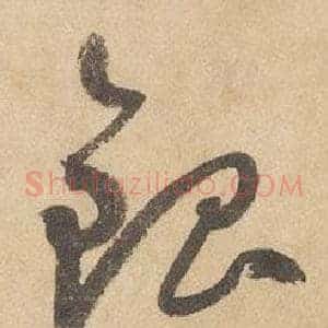 銀