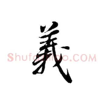 義